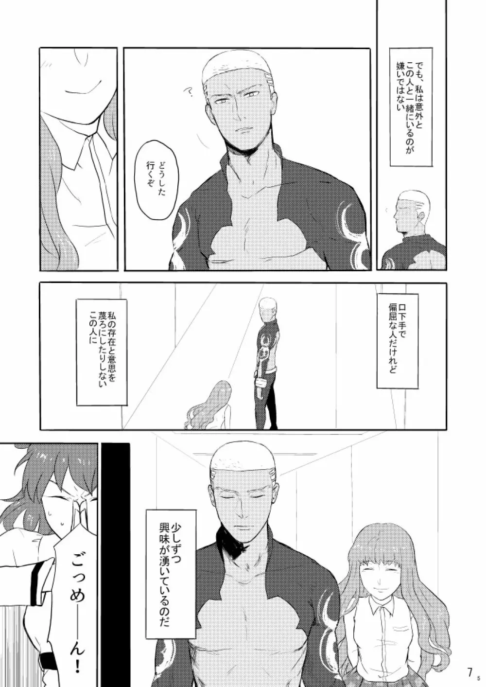 もう一つの結末を君に 前編 Page.5