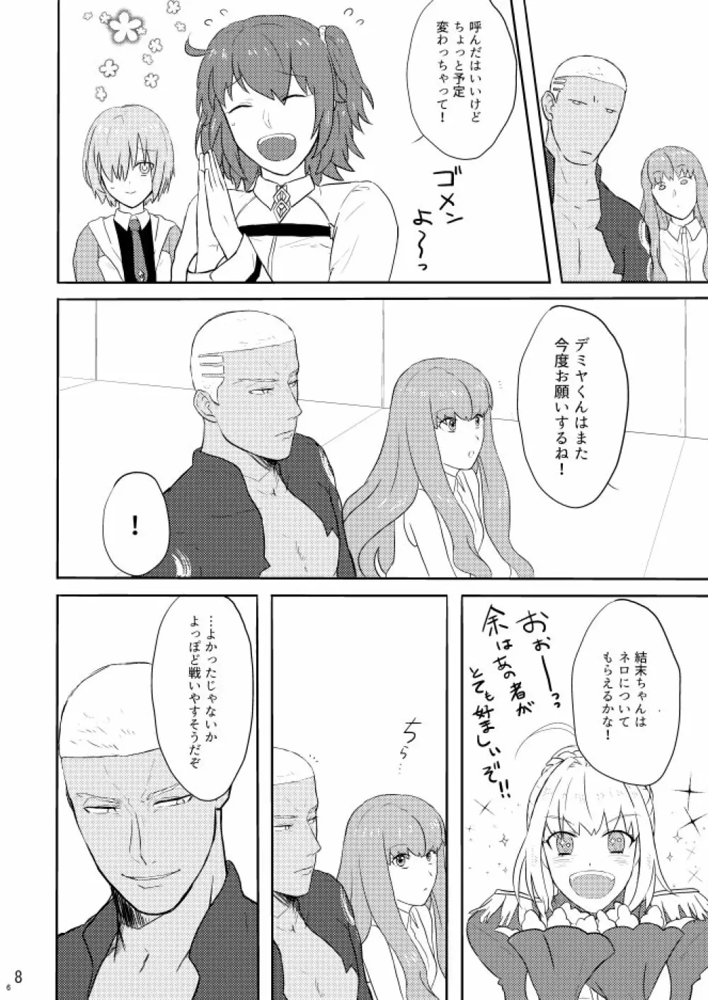 もう一つの結末を君に 前編 Page.6