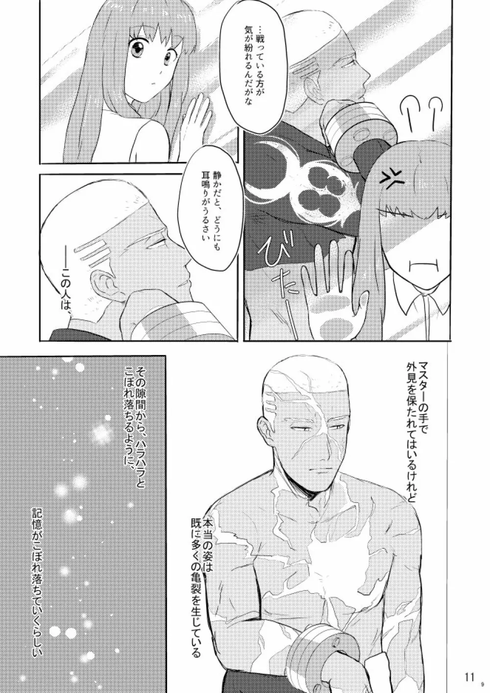 もう一つの結末を君に 前編 Page.9