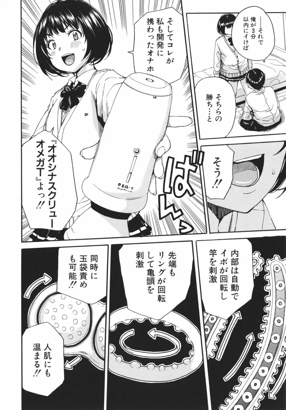 疼くカラダ、開発は玩具で Page.103