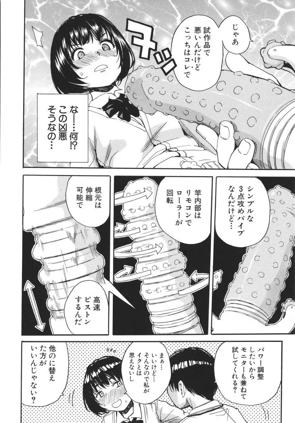 疼くカラダ、開発は玩具で Page.109