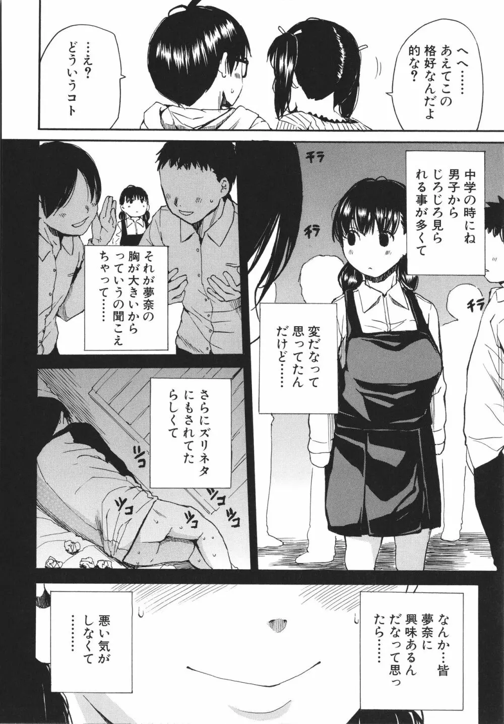 疼くカラダ、開発は玩具で Page.175