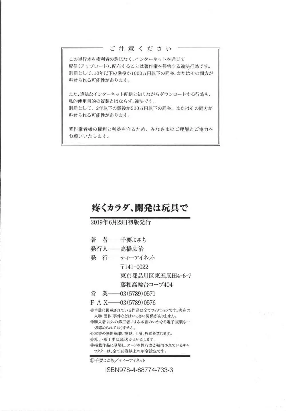 疼くカラダ、開発は玩具で Page.219