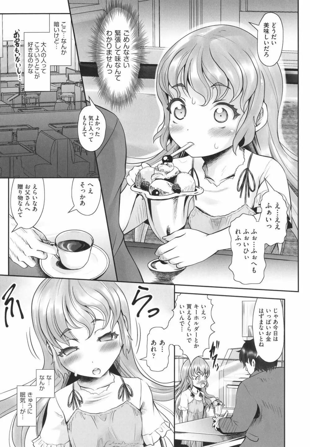 キツキツぷち穴いっぱい出してね Page.10