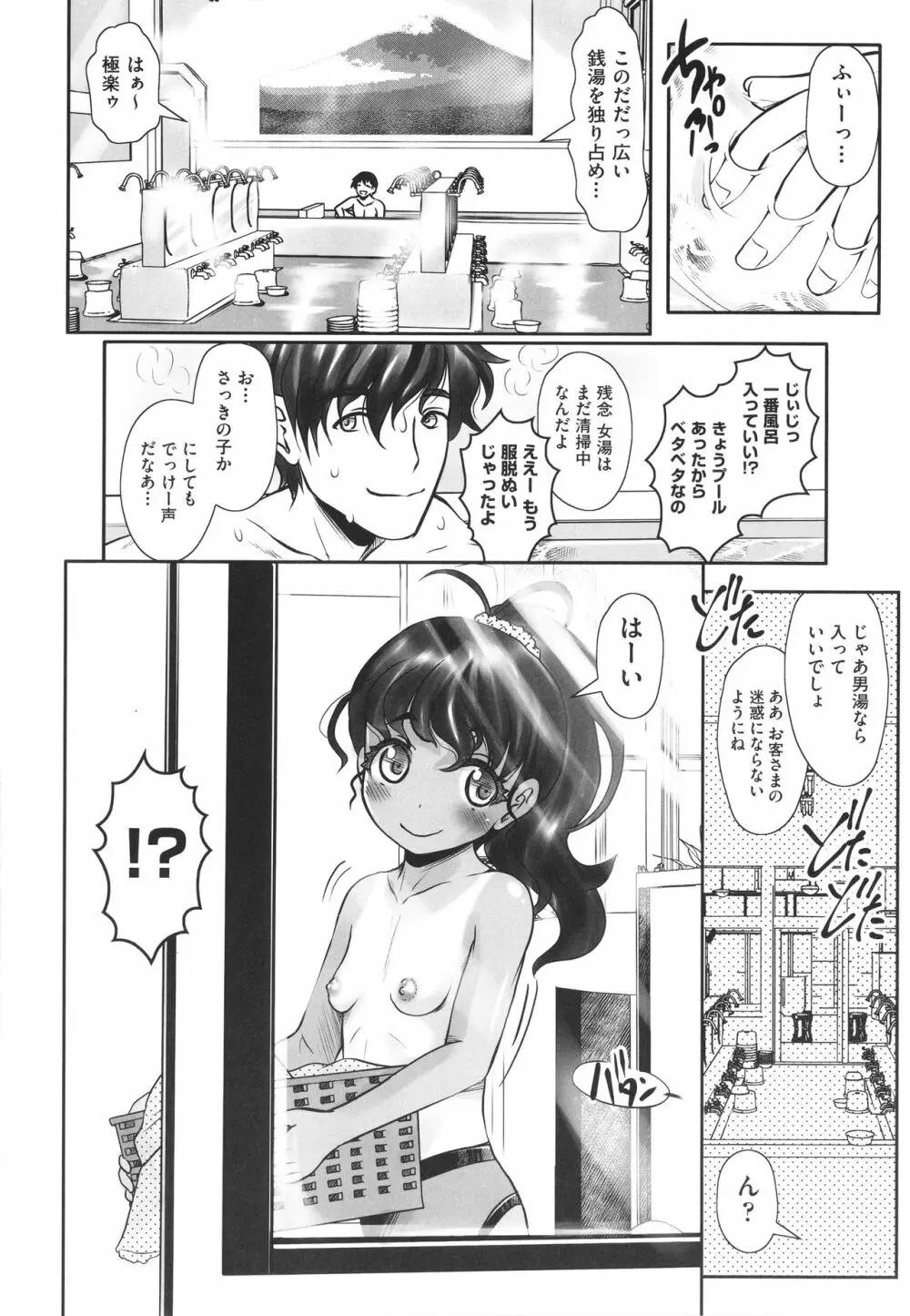 キツキツぷち穴いっぱい出してね Page.101