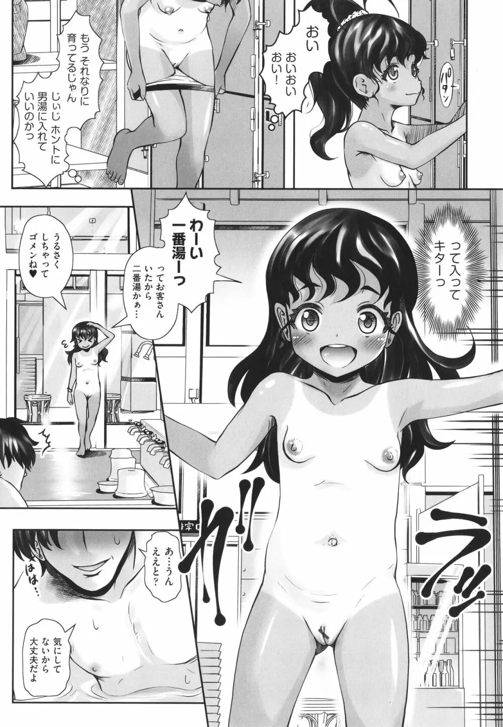 キツキツぷち穴いっぱい出してね Page.102