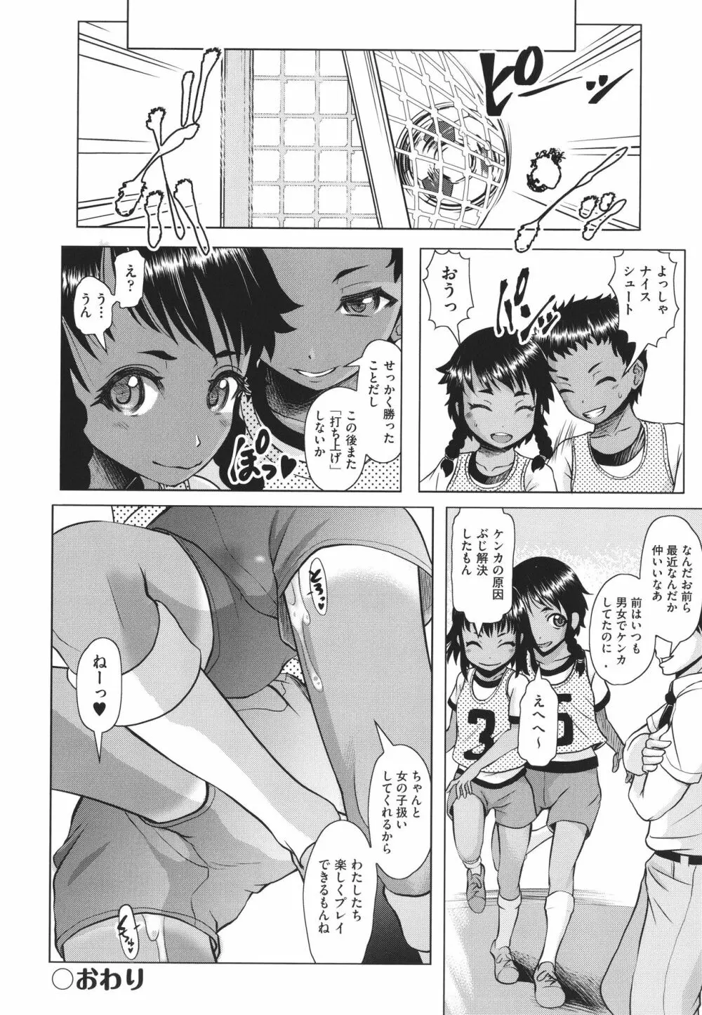 キツキツぷち穴いっぱい出してね Page.163