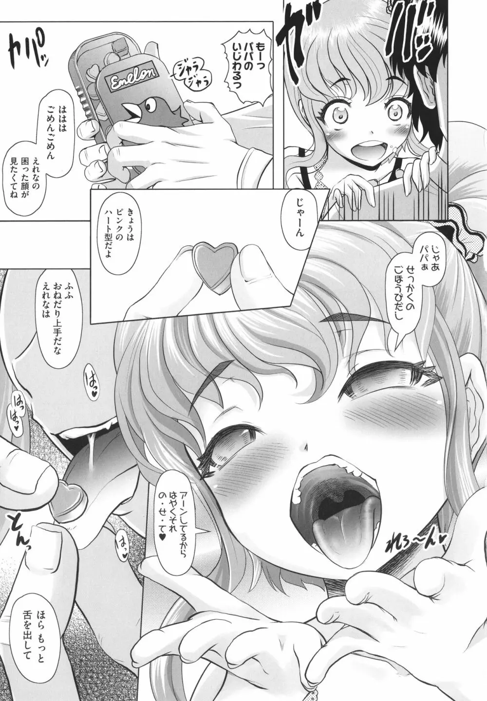 キツキツぷち穴いっぱい出してね Page.166