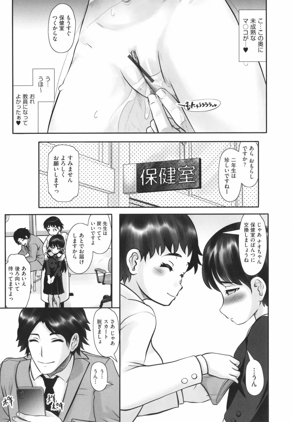 キツキツぷち穴いっぱい出してね Page.30