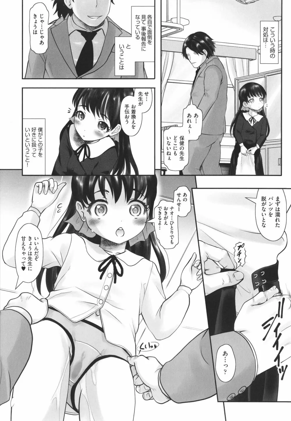 キツキツぷち穴いっぱい出してね Page.35