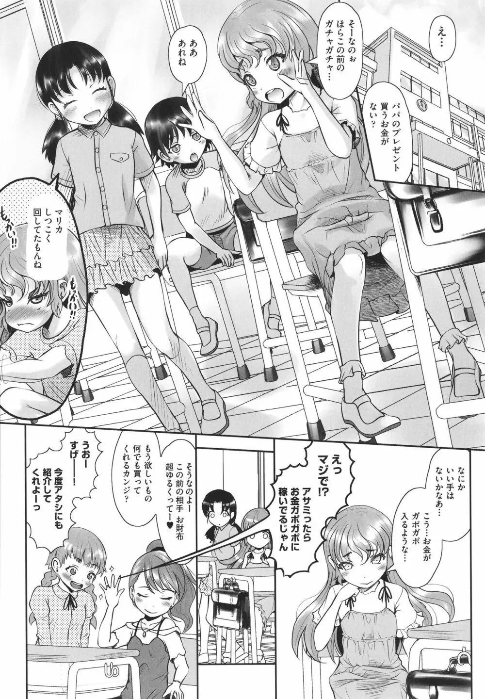 キツキツぷち穴いっぱい出してね Page.7