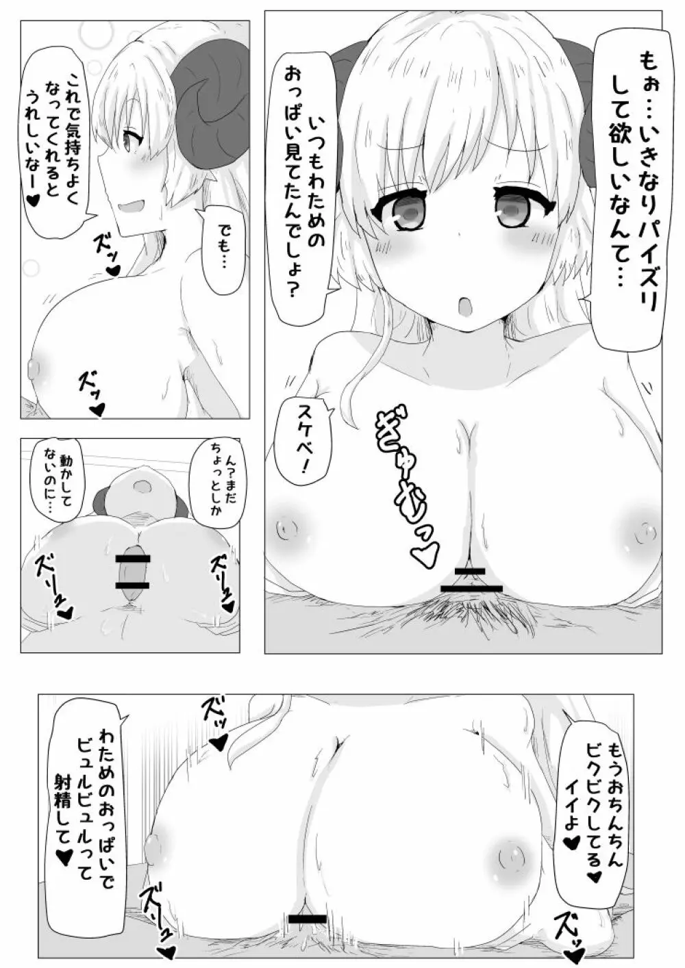 えっちなひつじのほん Page.8