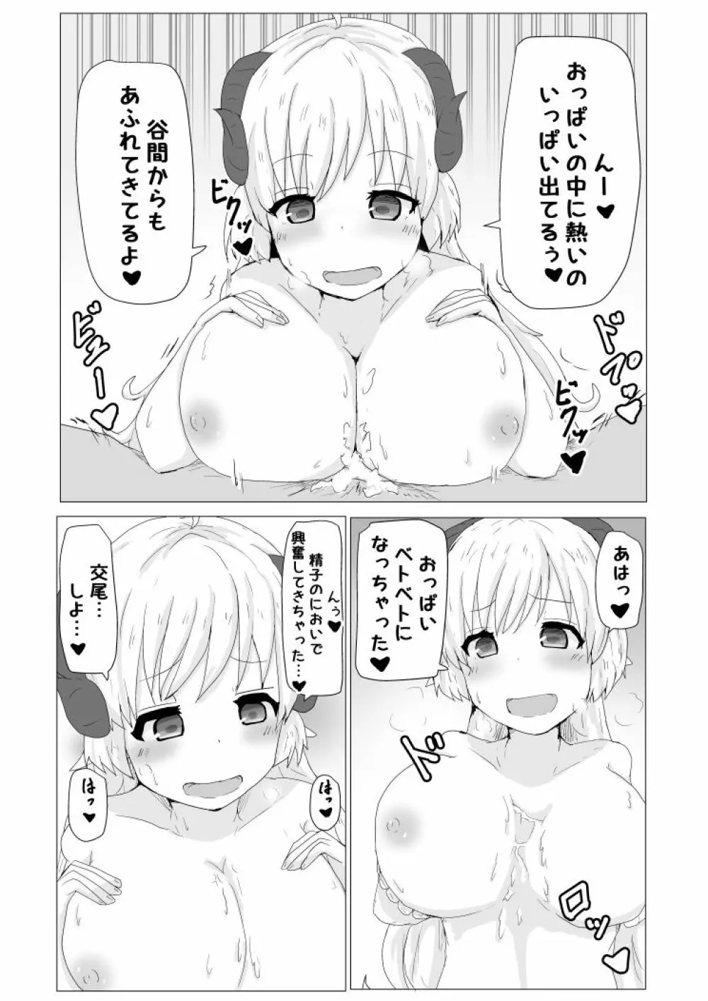 えっちなひつじのほん Page.9