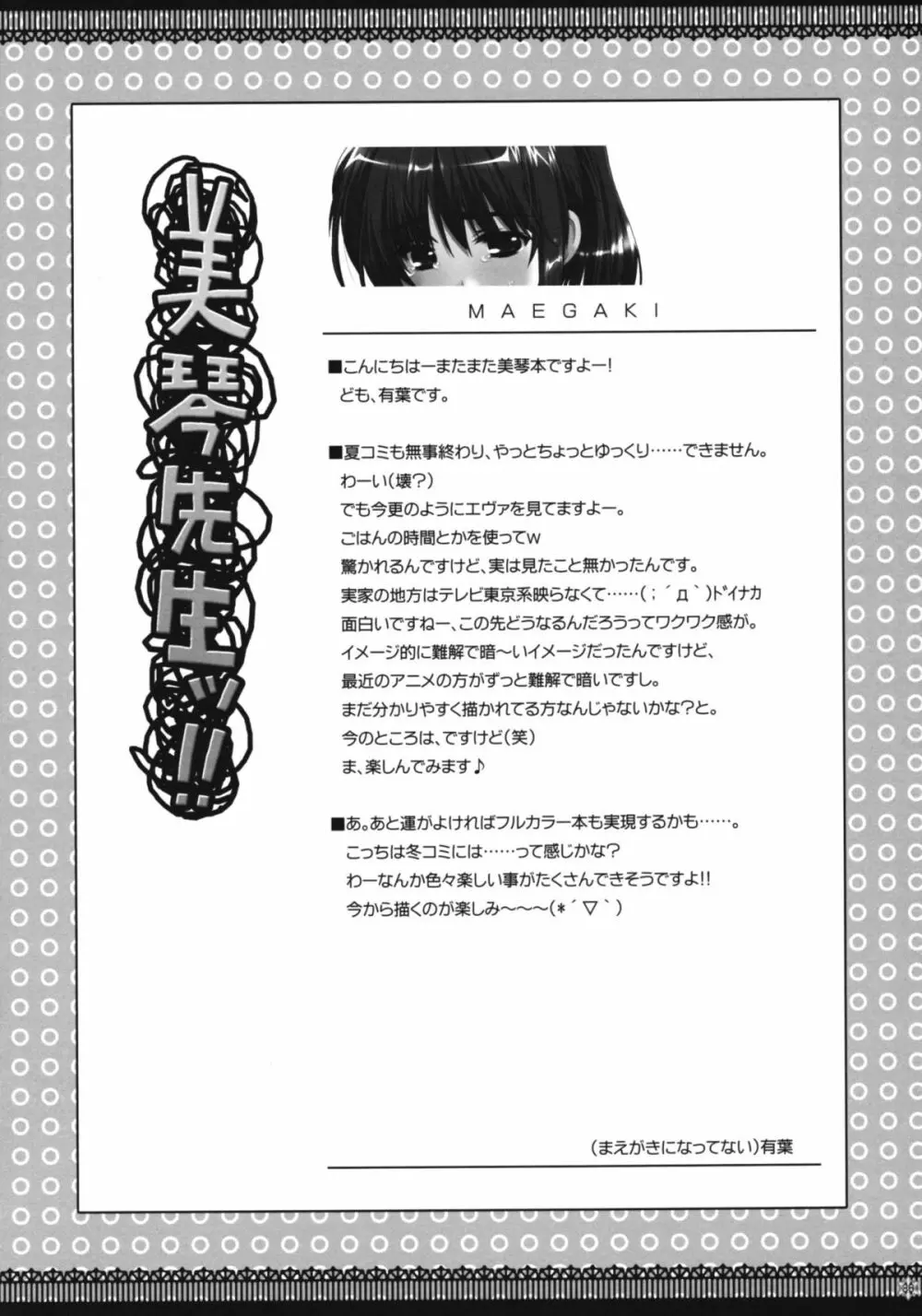 おもにスクランな総集編 3 Page.35