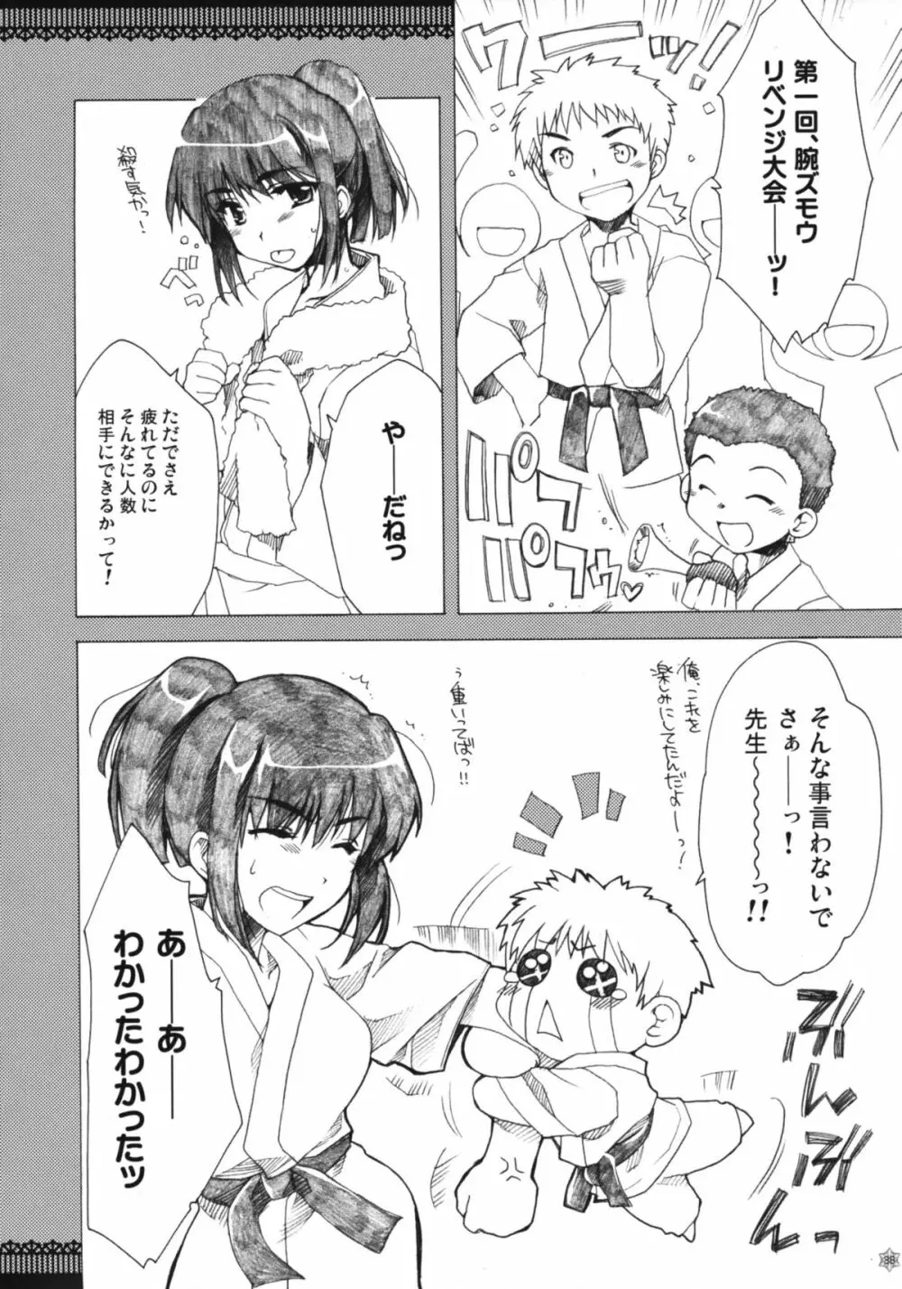 おもにスクランな総集編 3 Page.37