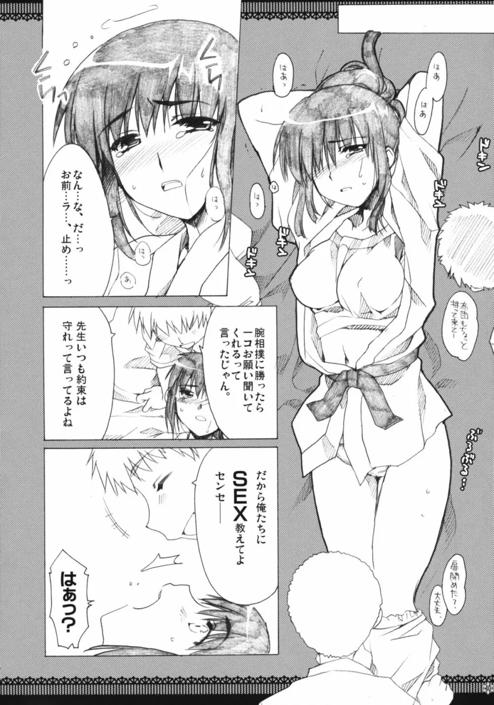 おもにスクランな総集編 3 Page.39