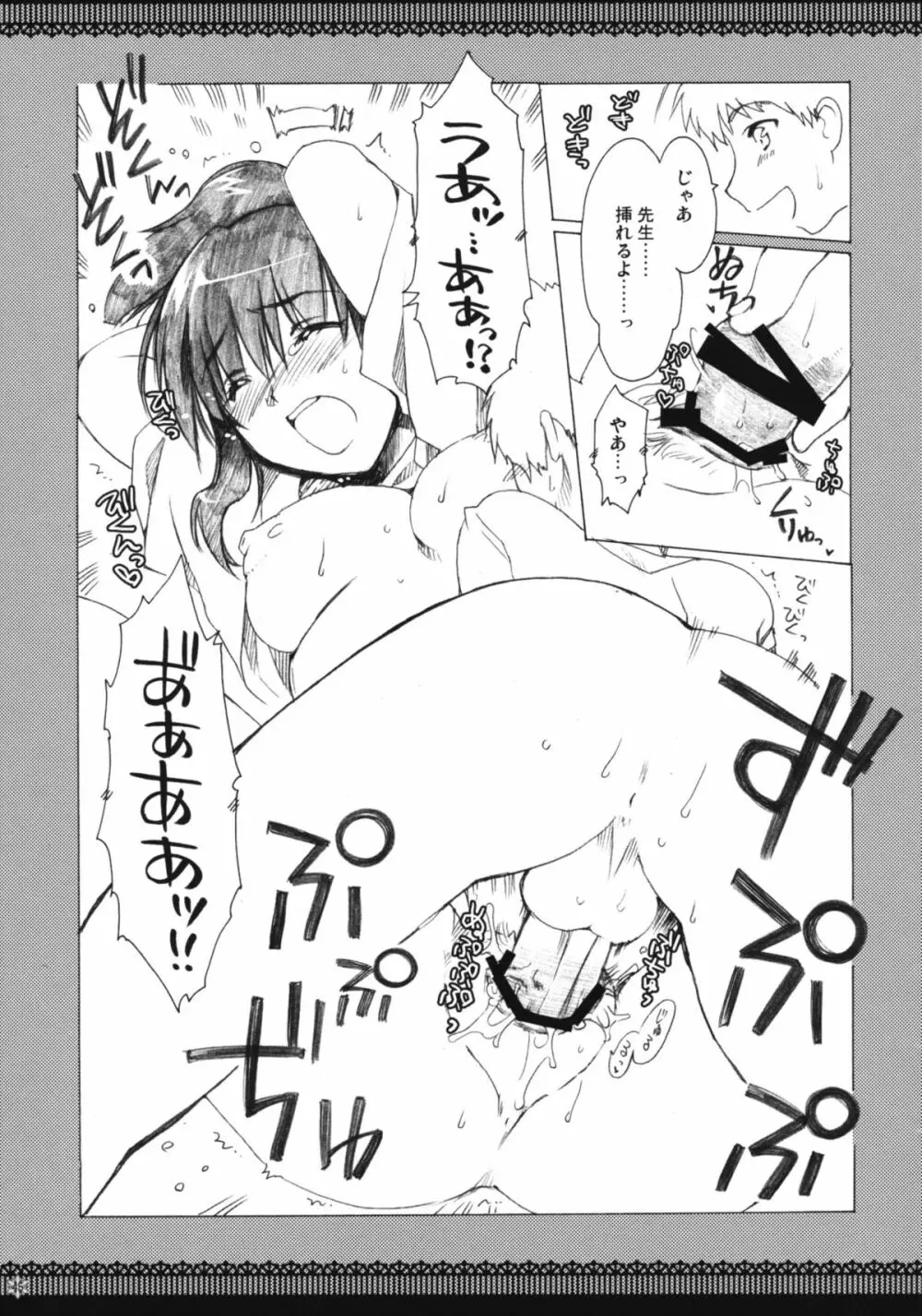 おもにスクランな総集編 3 Page.44