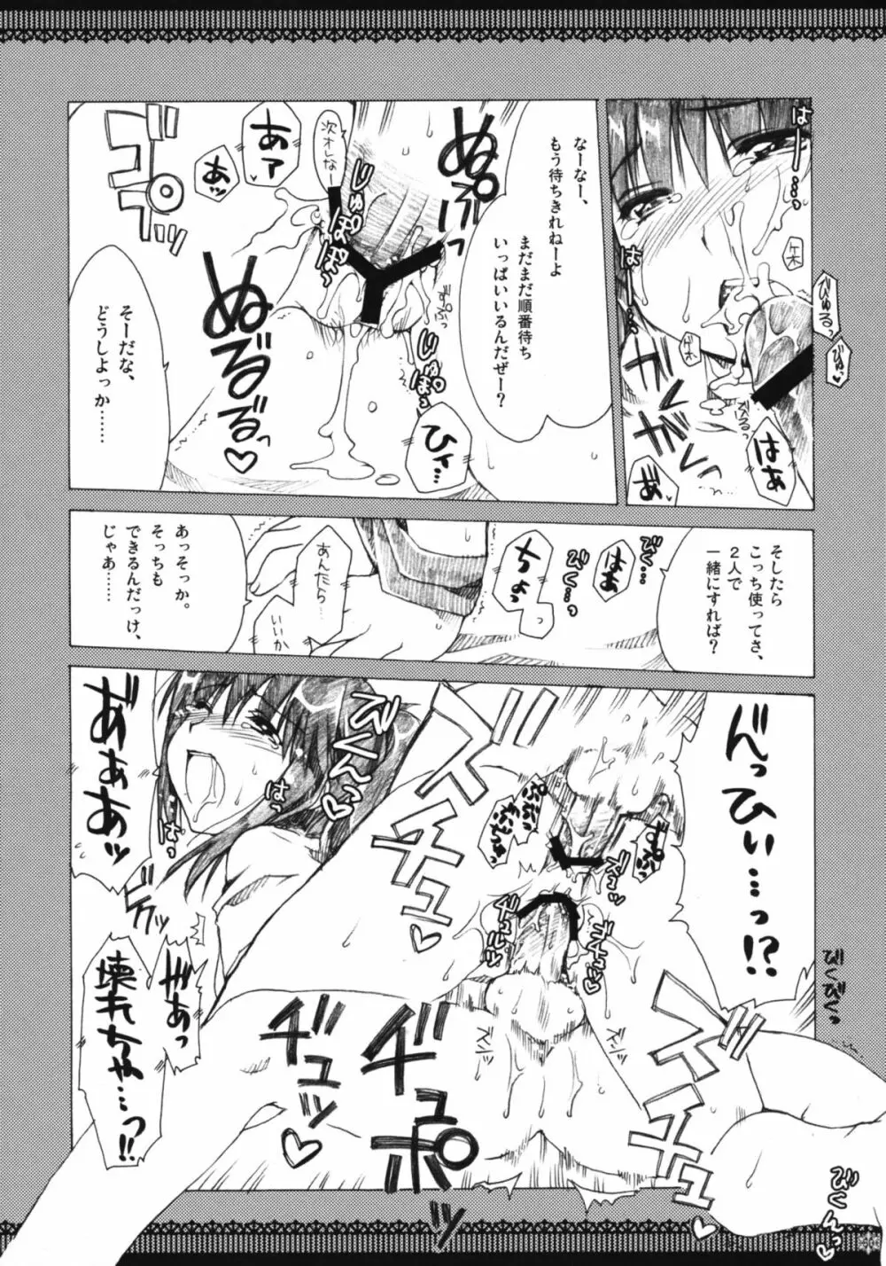 おもにスクランな総集編 3 Page.49