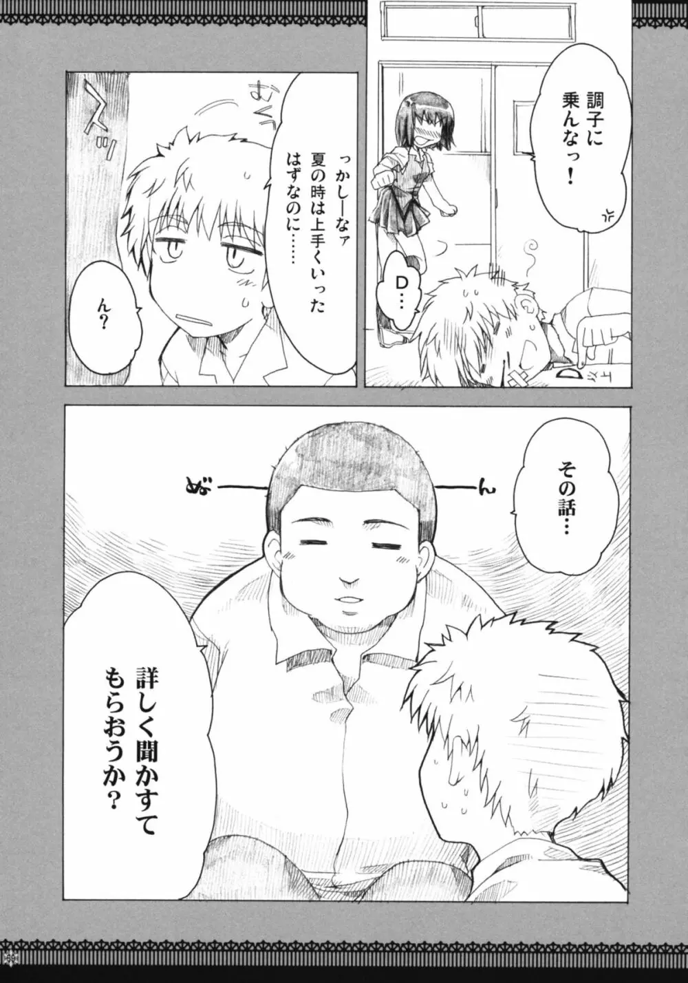 おもにスクランな総集編 3 Page.58