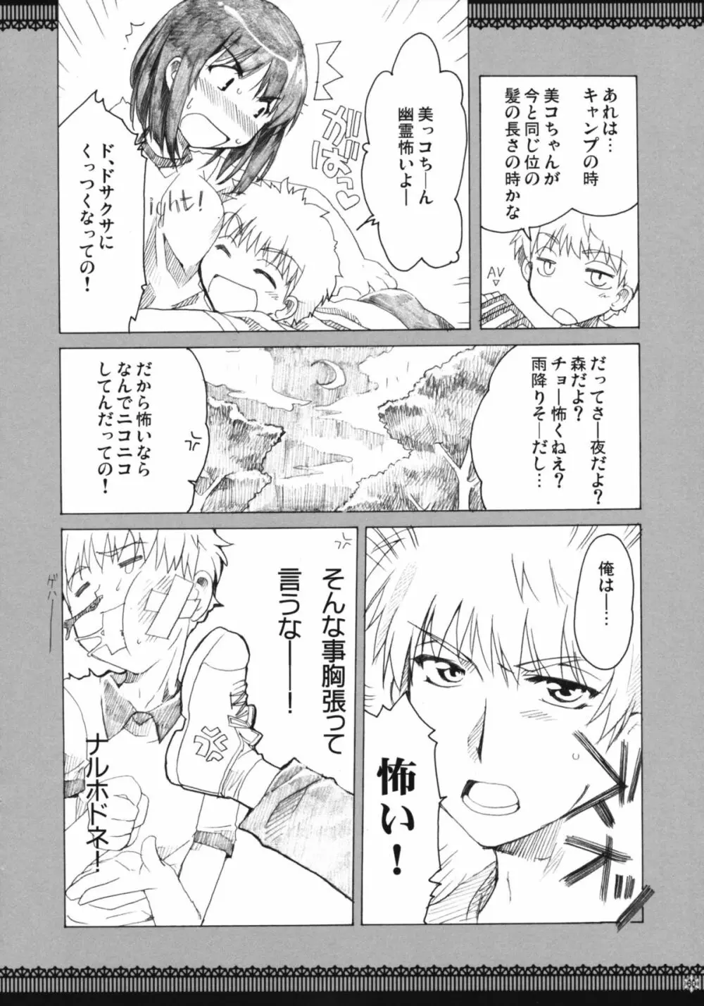 おもにスクランな総集編 3 Page.59