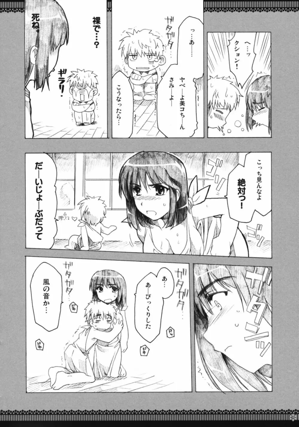 おもにスクランな総集編 3 Page.61