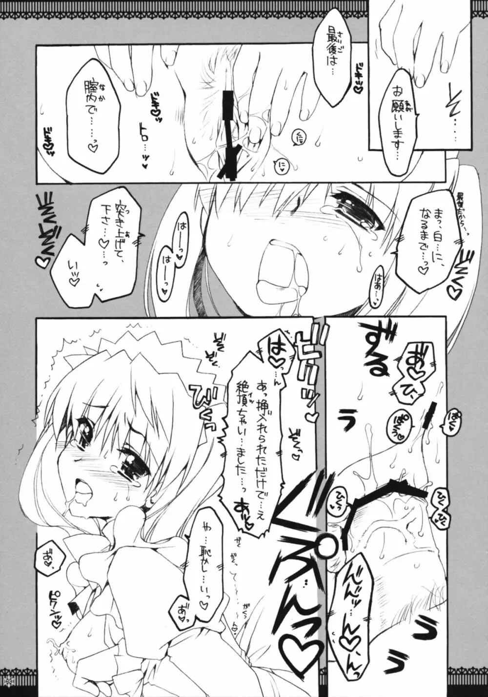 おもにスクランな総集編 3 Page.92