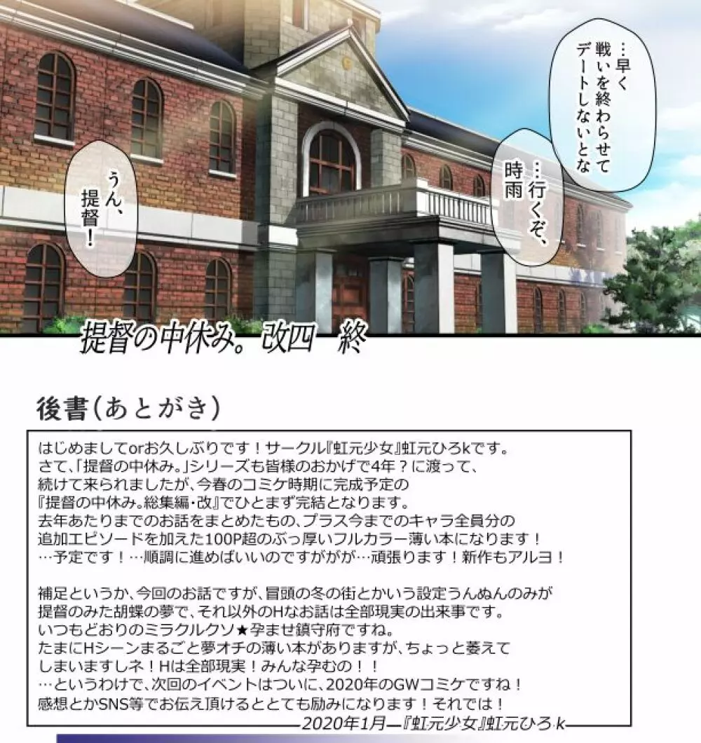 提督の中休み。改四 Page.10