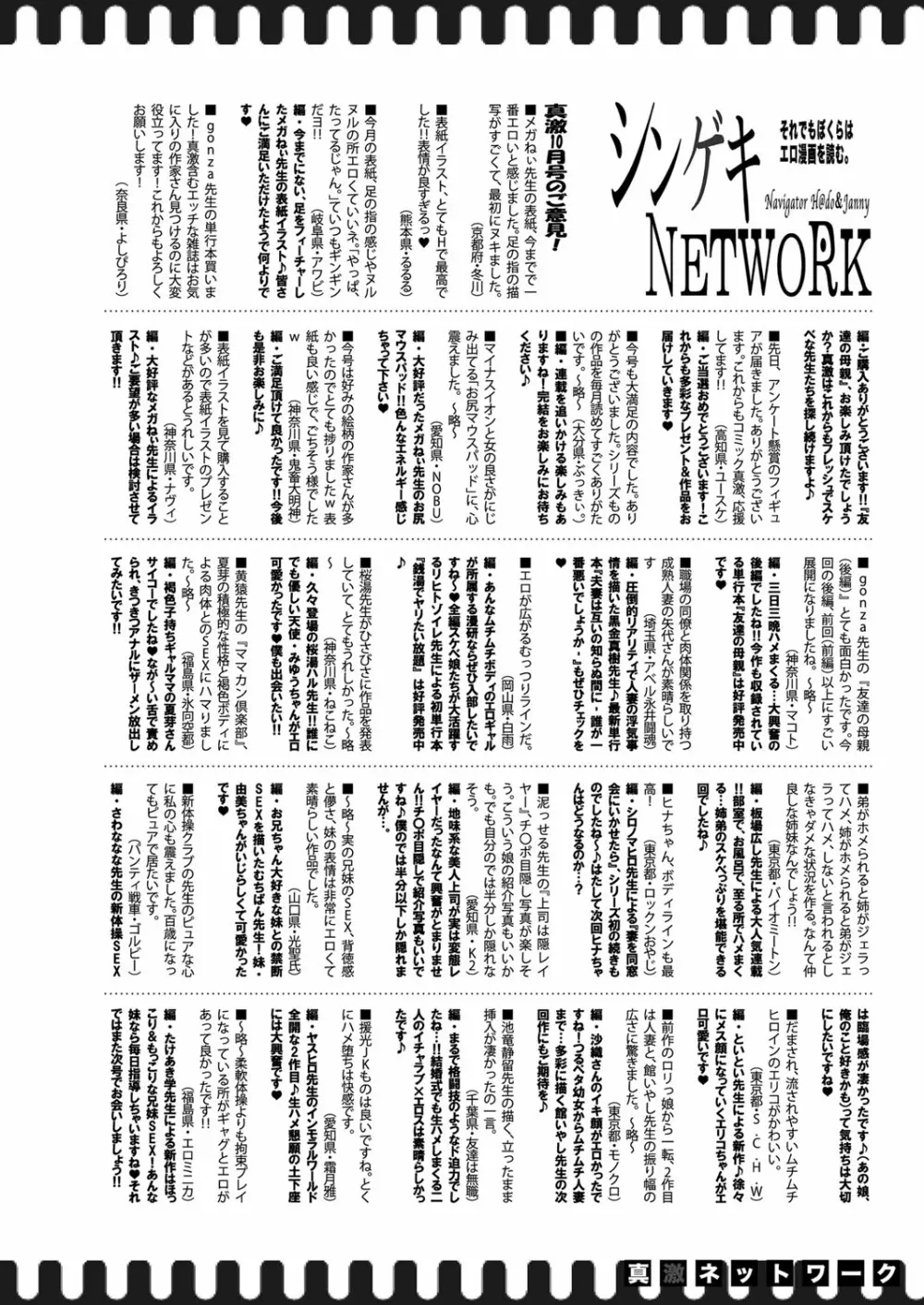 COMIC 真激 2021年12月号 Page.451