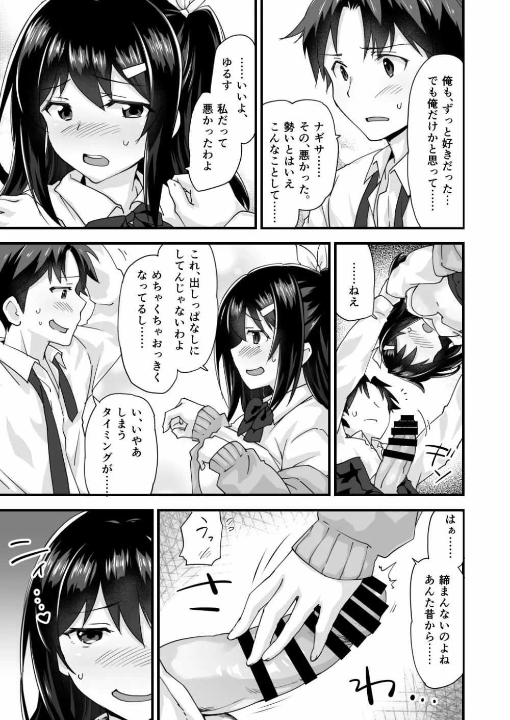 幼馴染と喧嘩エッチ～素直になれない生意気彼女～ Page.21