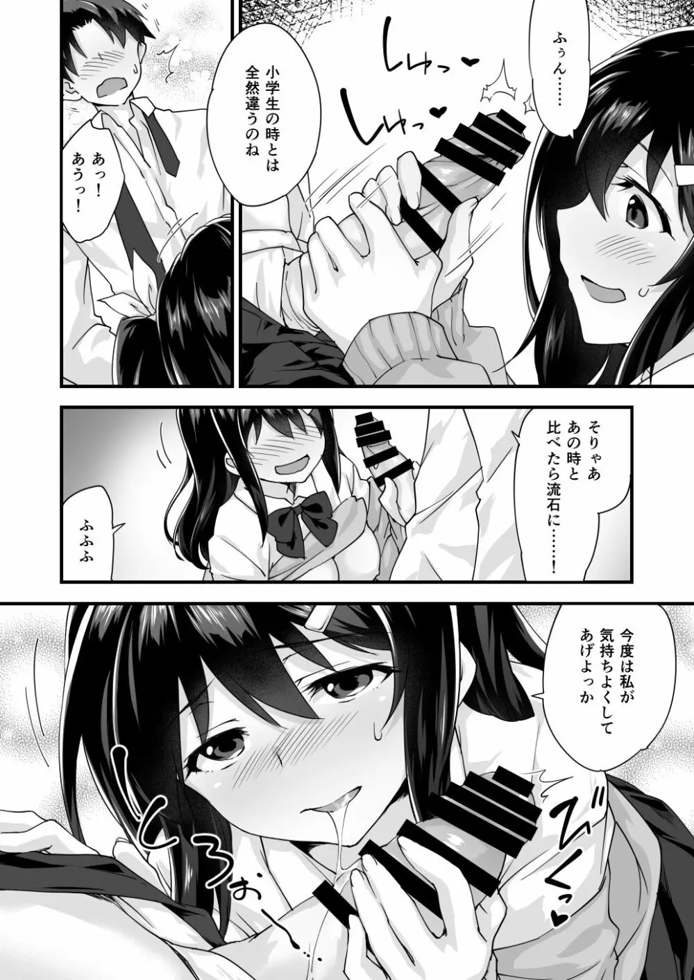 幼馴染と喧嘩エッチ～素直になれない生意気彼女～ Page.22