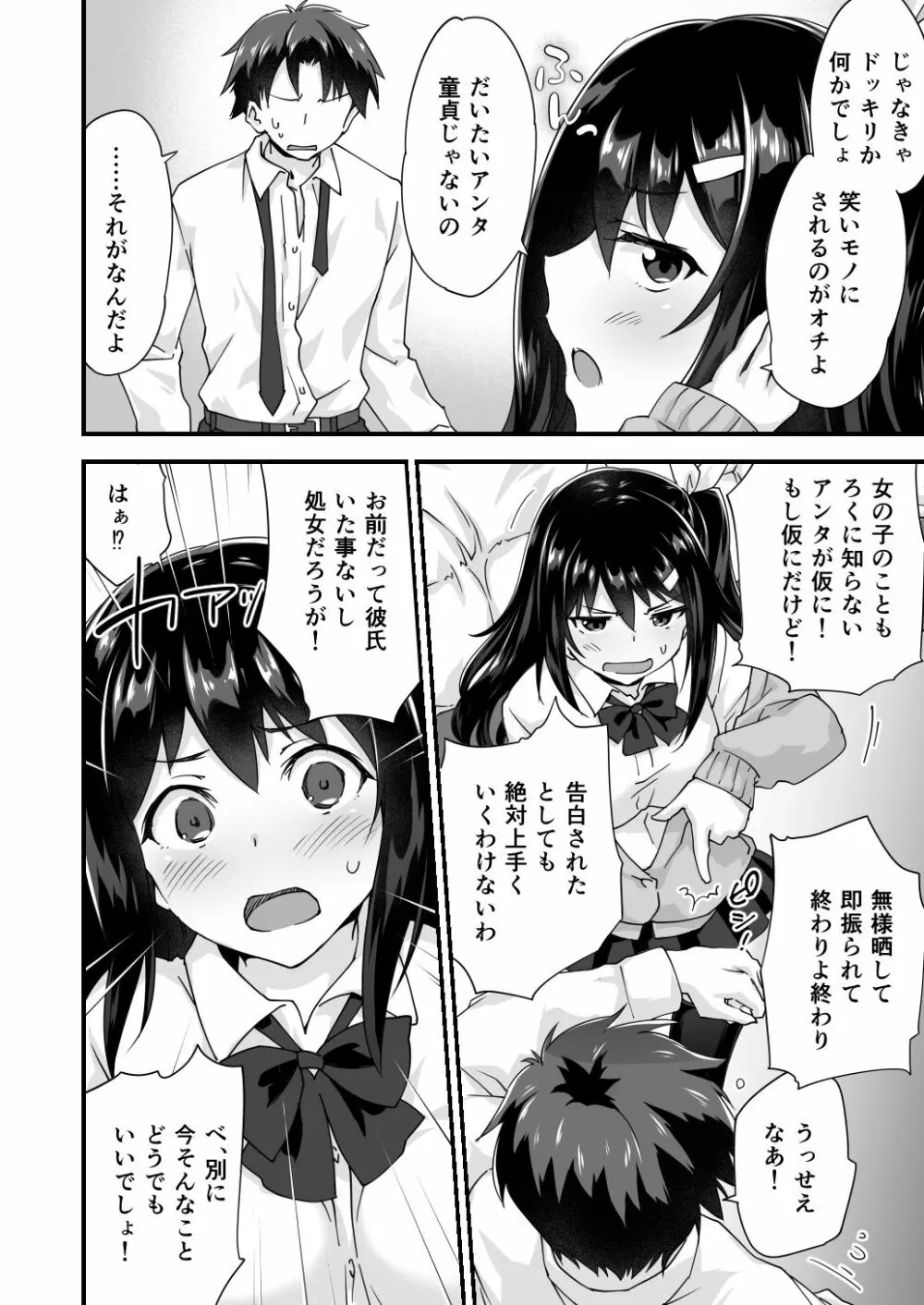 幼馴染と喧嘩エッチ～素直になれない生意気彼女～ Page.6