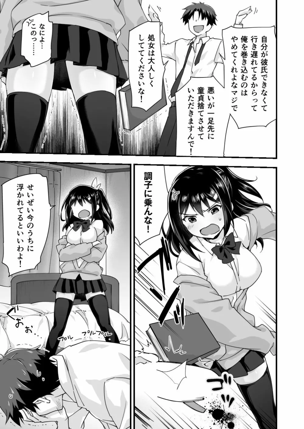 幼馴染と喧嘩エッチ～素直になれない生意気彼女～ Page.7