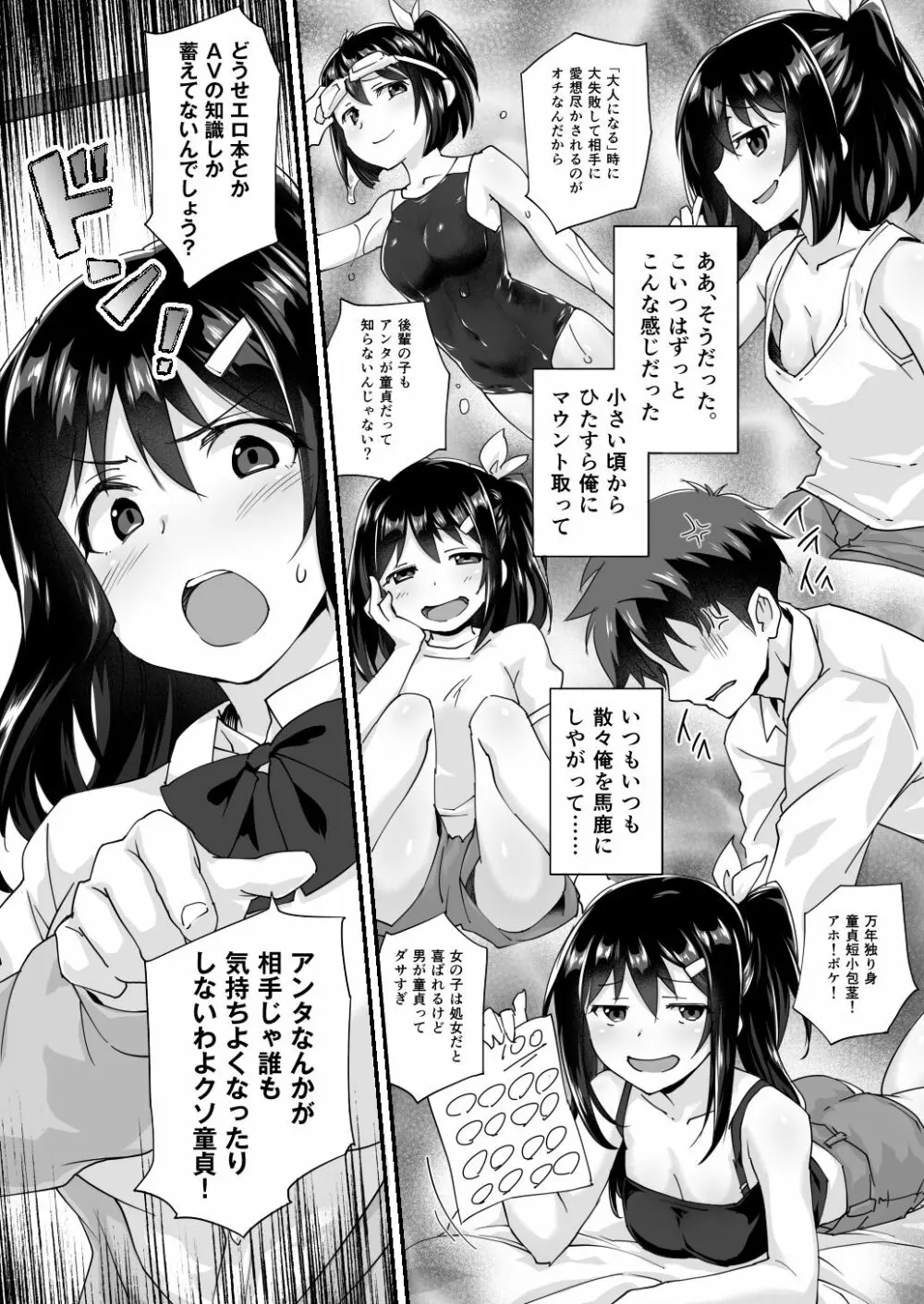 幼馴染と喧嘩エッチ～素直になれない生意気彼女～ Page.8