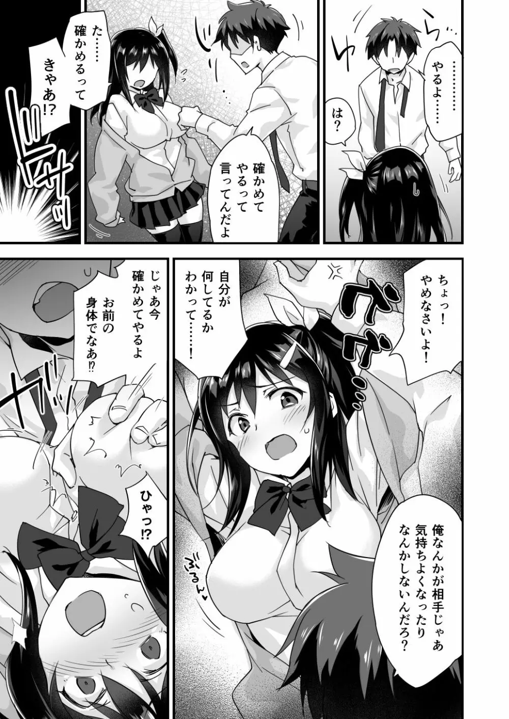 幼馴染と喧嘩エッチ～素直になれない生意気彼女～ Page.9