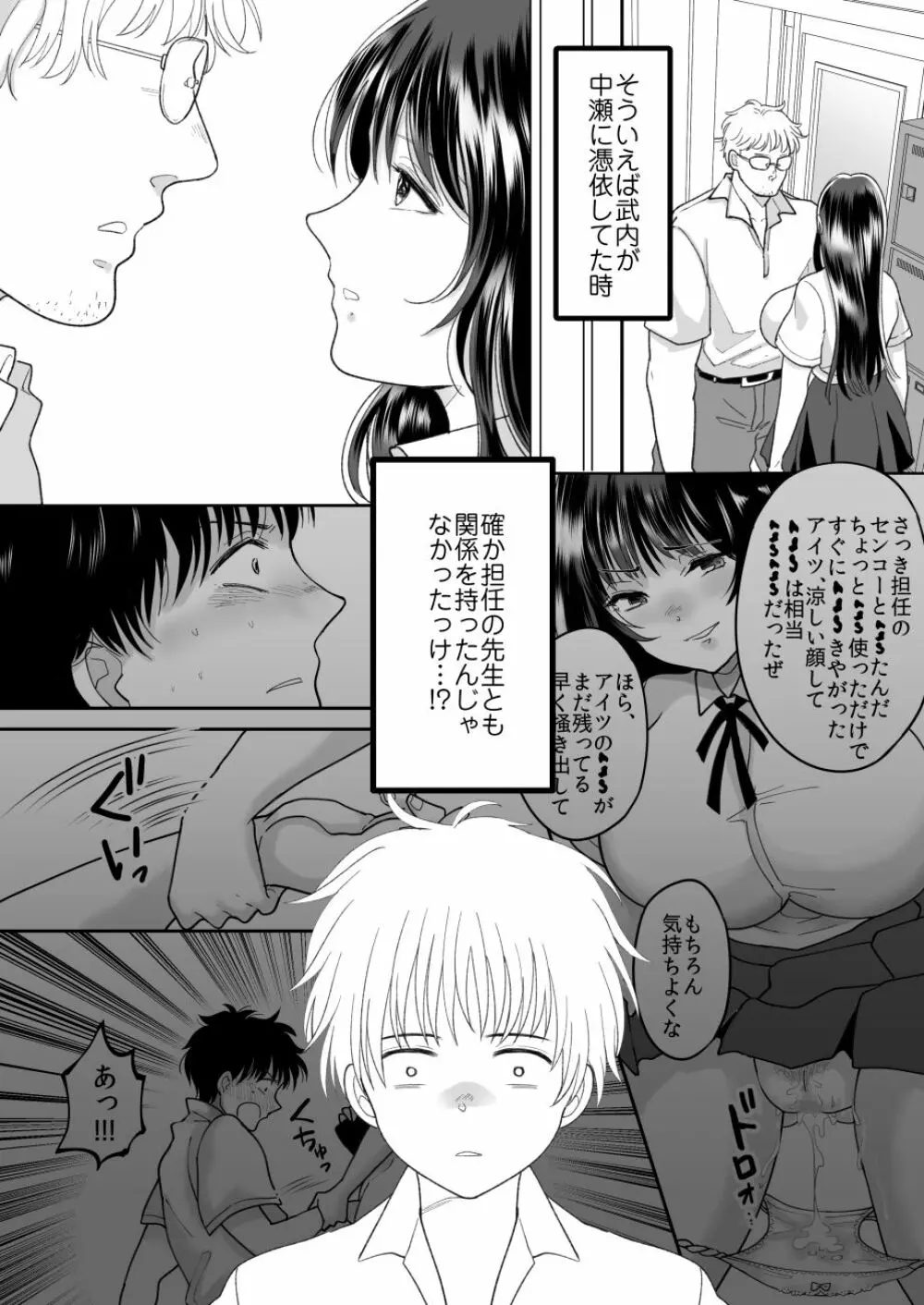 嫌いな同級生が意中の彼女に憑依した2 Page.10