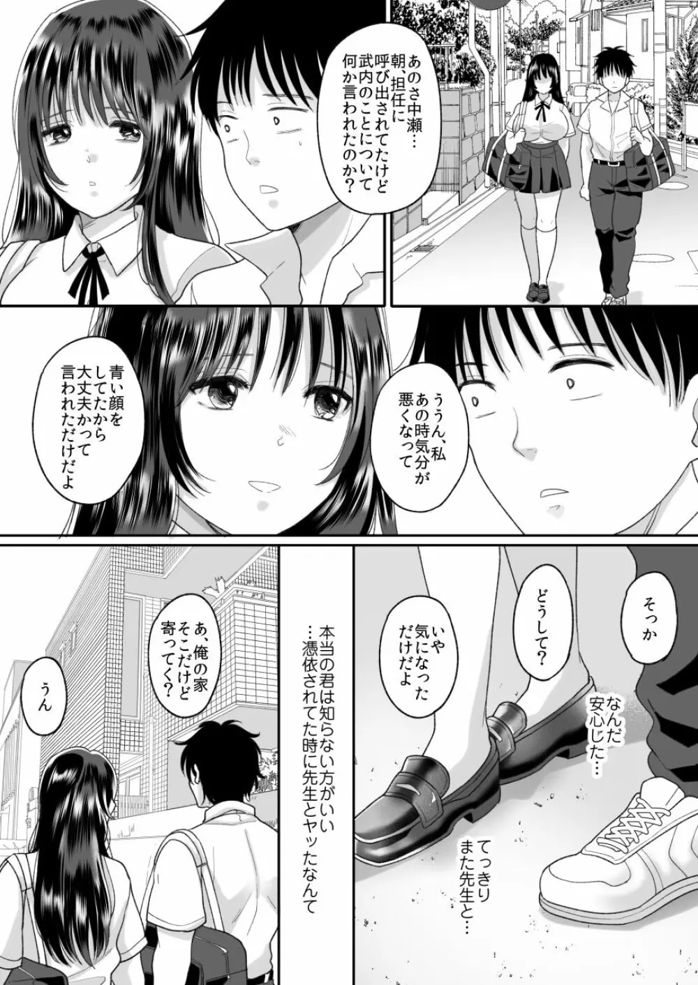 嫌いな同級生が意中の彼女に憑依した2 Page.11