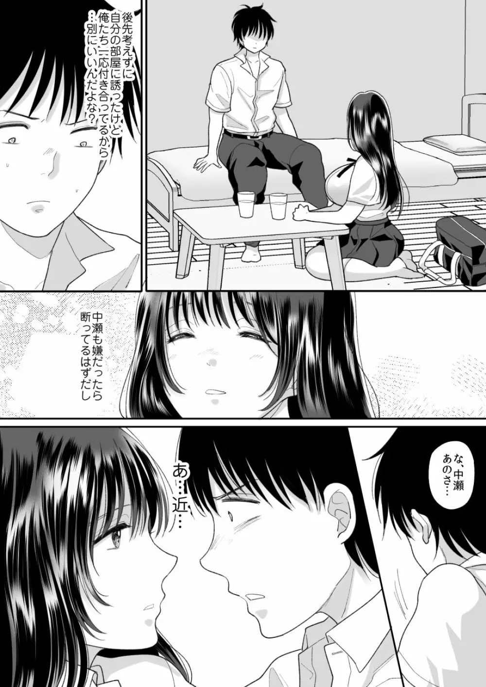 嫌いな同級生が意中の彼女に憑依した2 Page.12