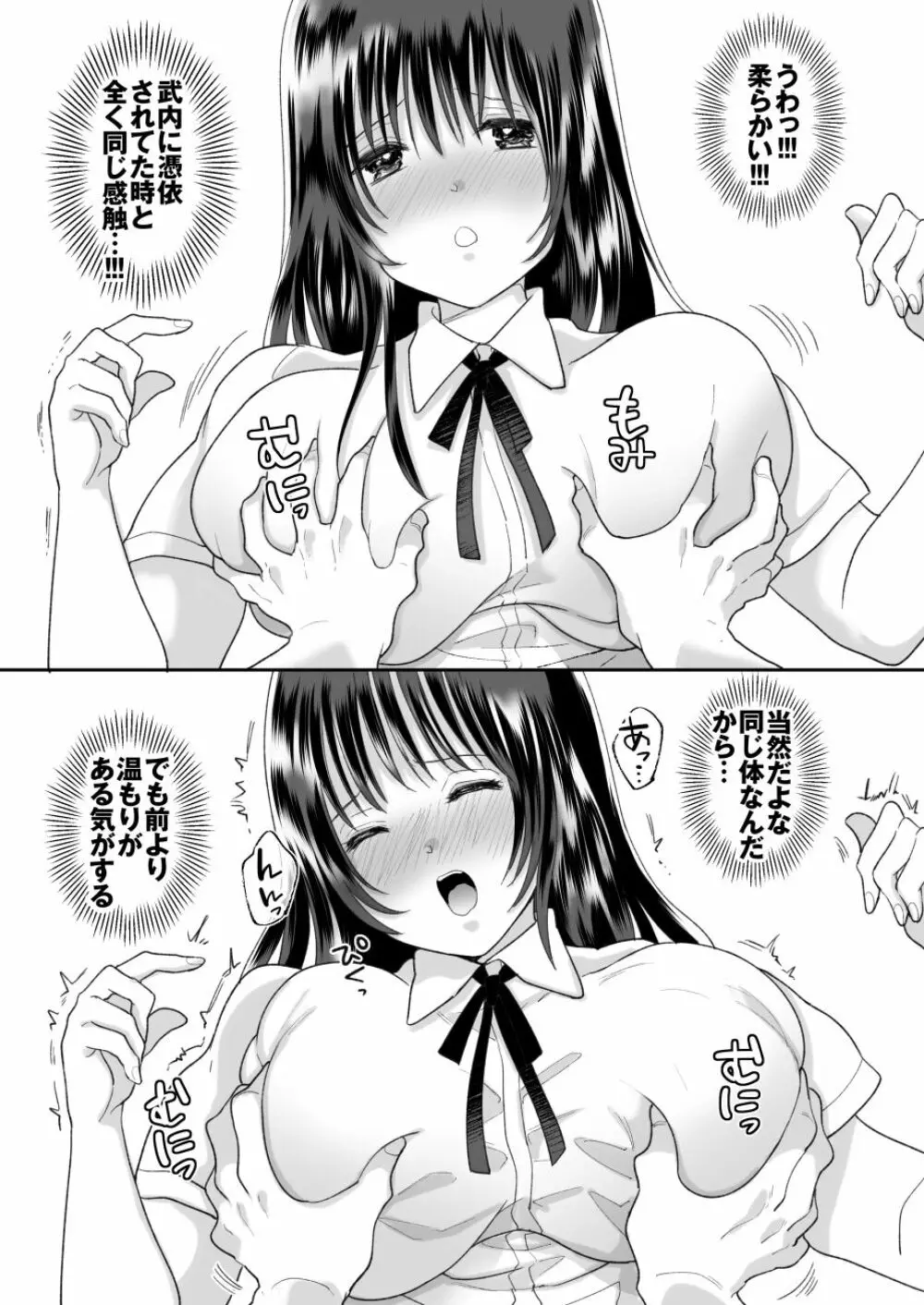 嫌いな同級生が意中の彼女に憑依した2 Page.14