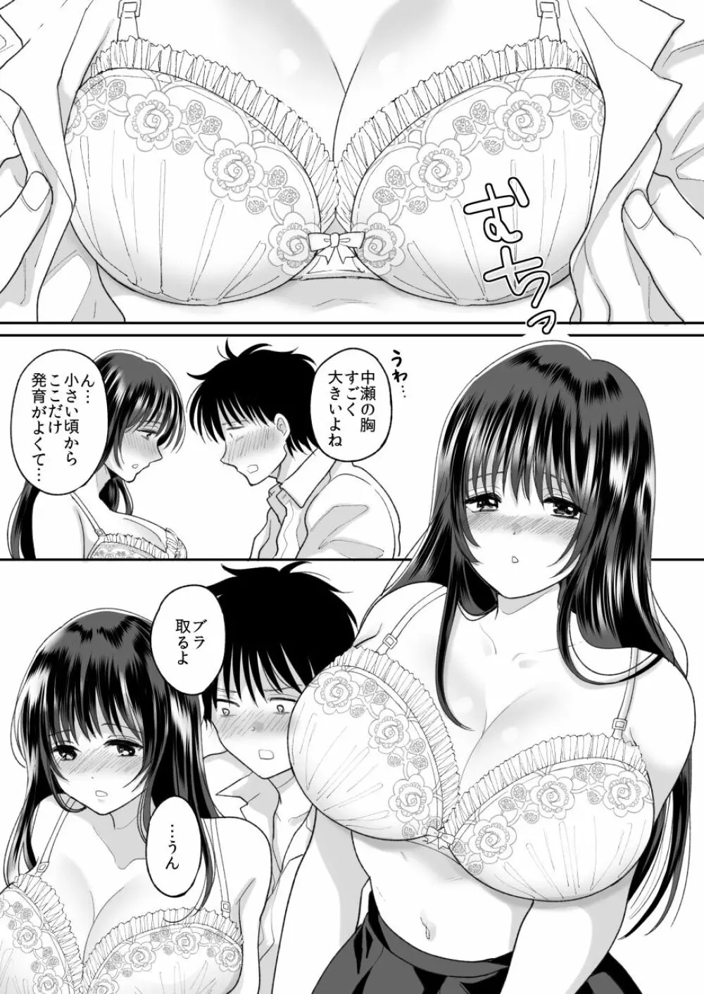 嫌いな同級生が意中の彼女に憑依した2 Page.16