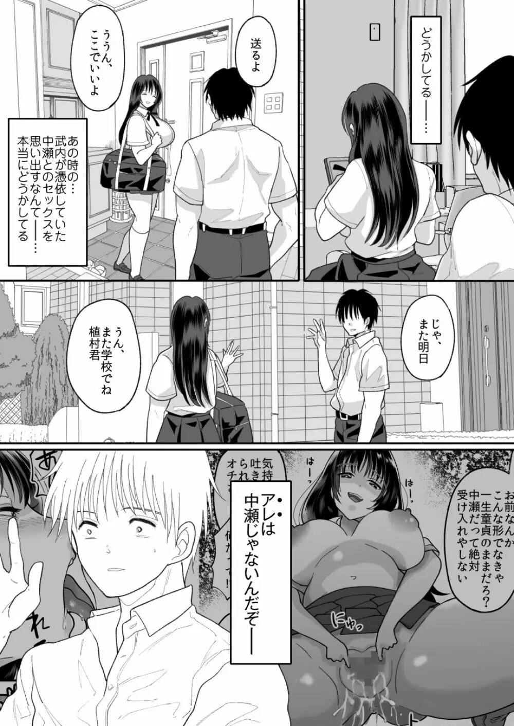 嫌いな同級生が意中の彼女に憑依した2 Page.22