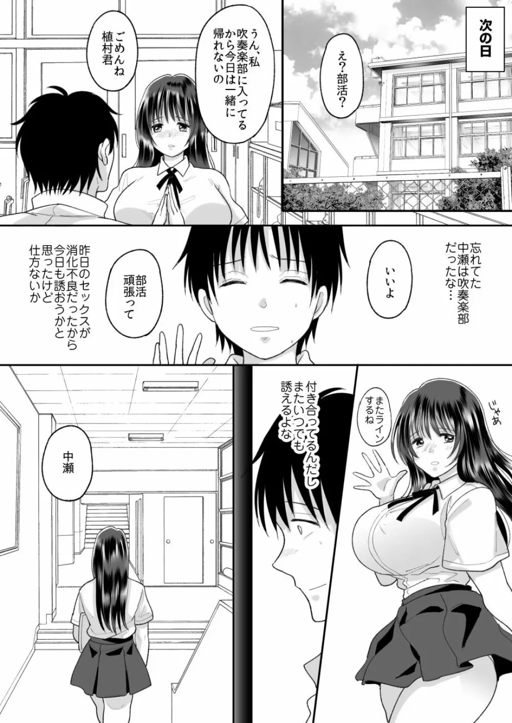 嫌いな同級生が意中の彼女に憑依した2 Page.23