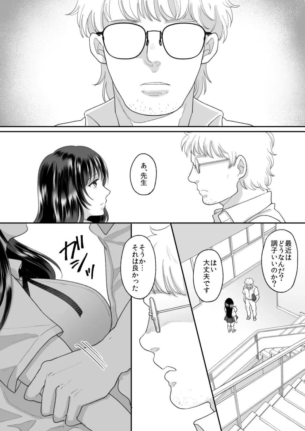 嫌いな同級生が意中の彼女に憑依した2 Page.24