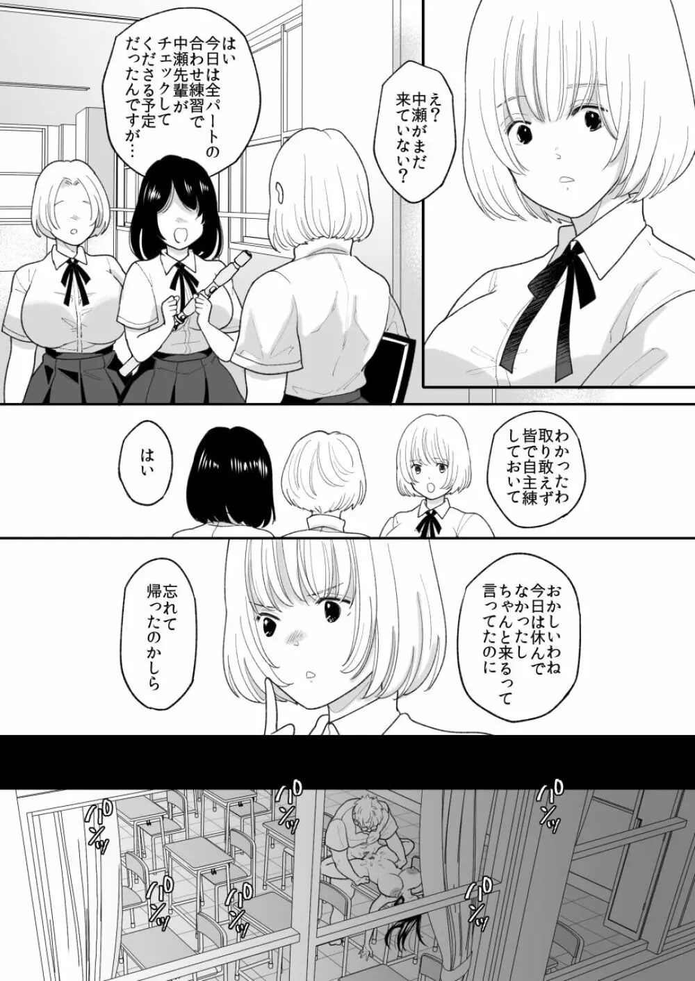 嫌いな同級生が意中の彼女に憑依した2 Page.35