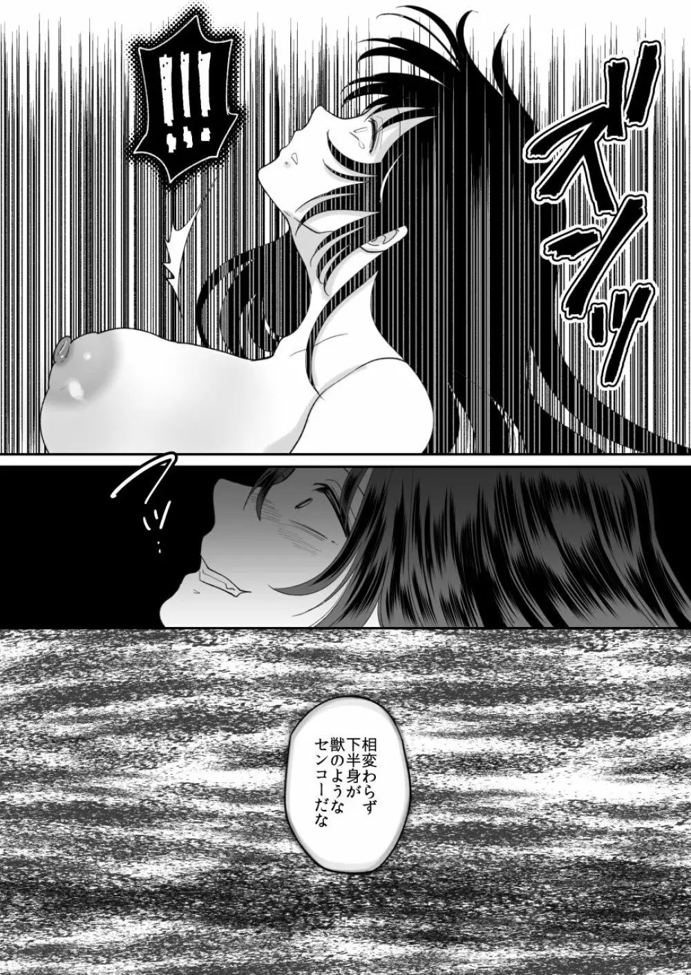 嫌いな同級生が意中の彼女に憑依した2 Page.37