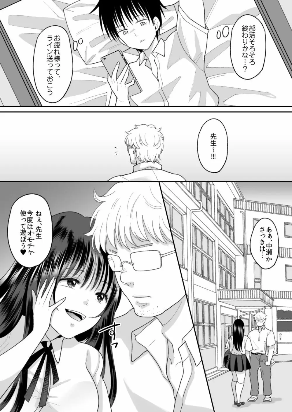 嫌いな同級生が意中の彼女に憑依した2 Page.38