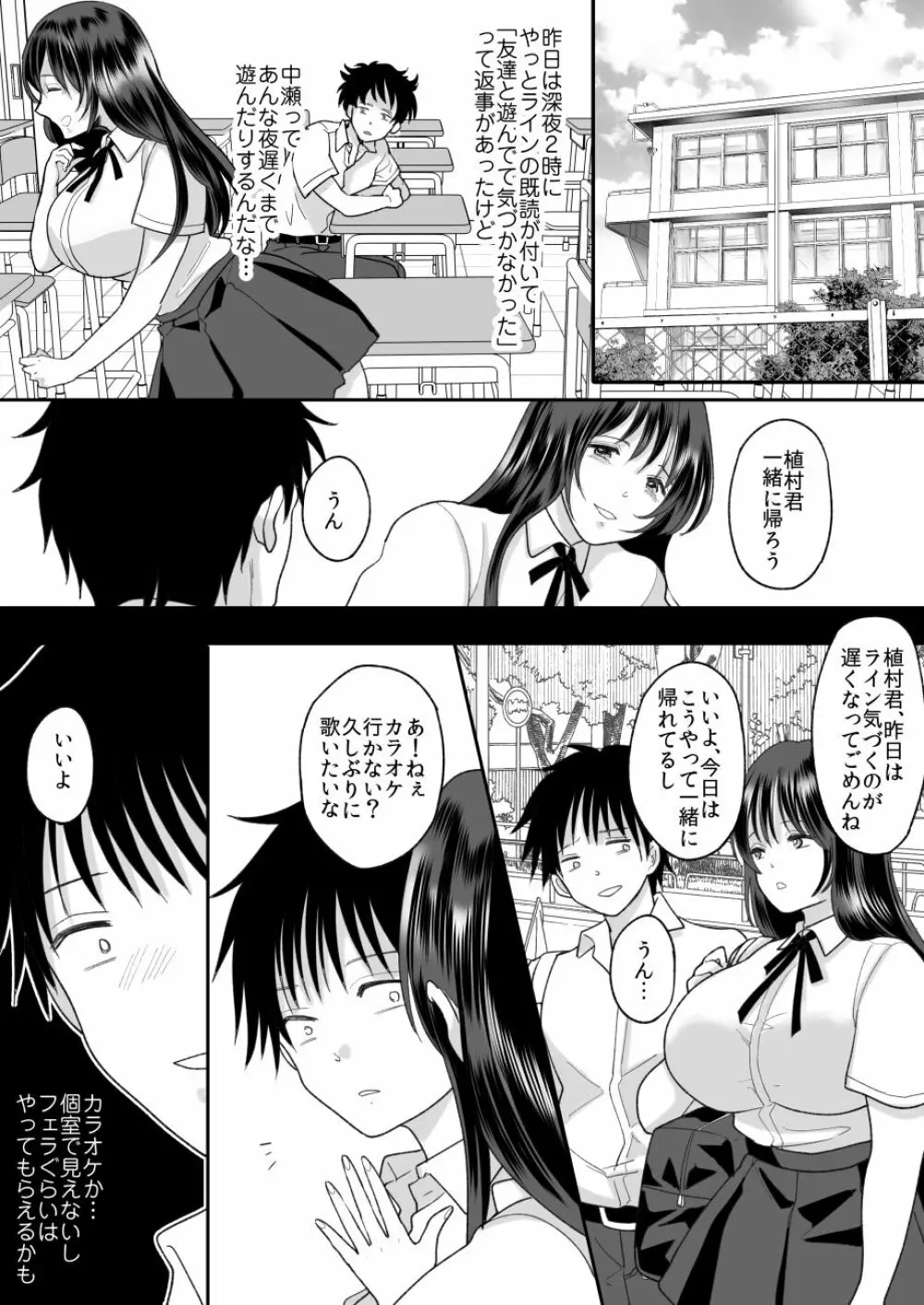 嫌いな同級生が意中の彼女に憑依した2 Page.43