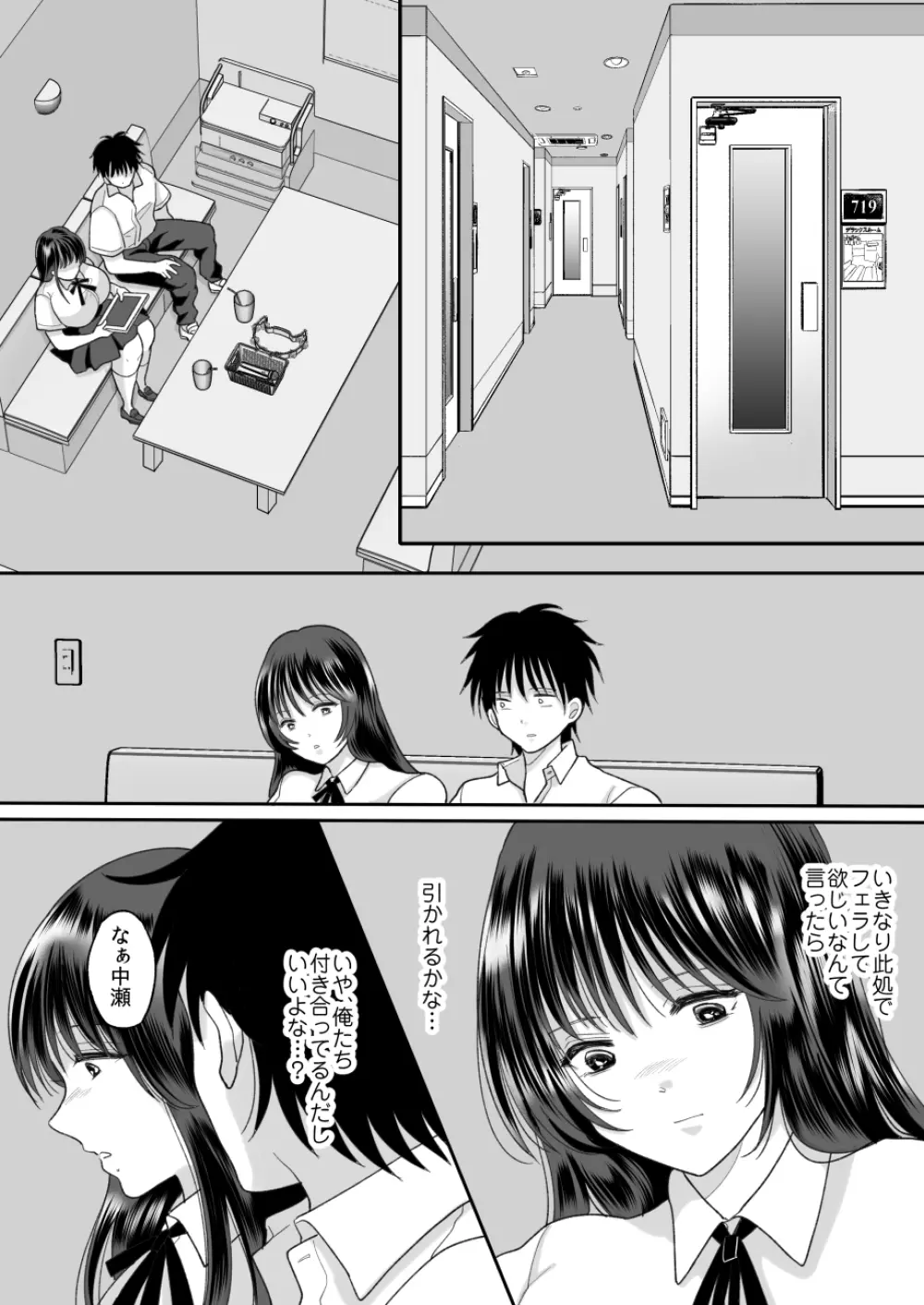 嫌いな同級生が意中の彼女に憑依した2 Page.44