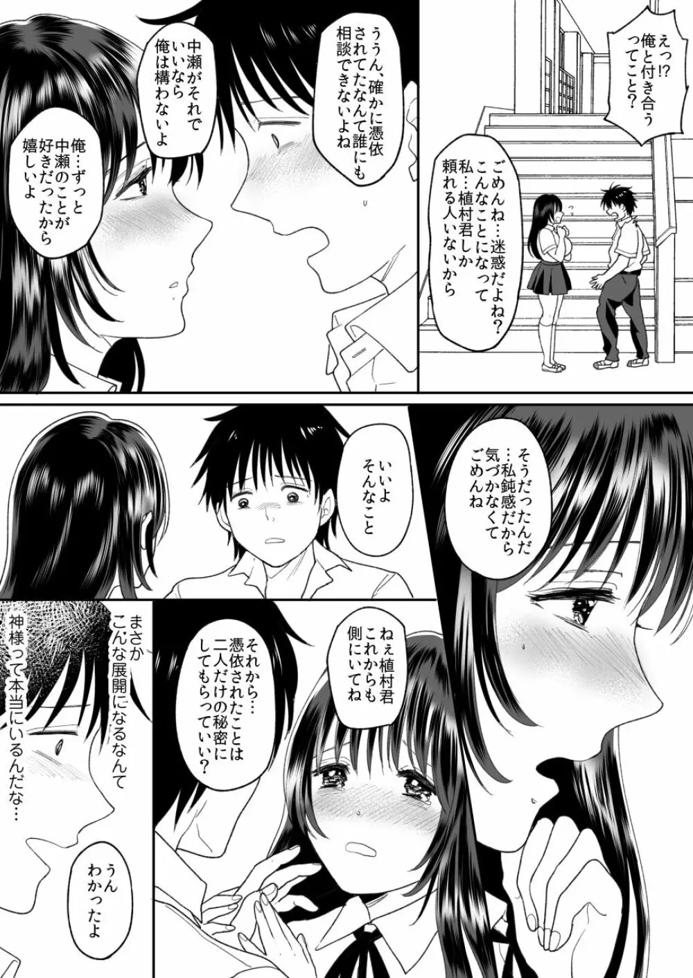 嫌いな同級生が意中の彼女に憑依した2 Page.6