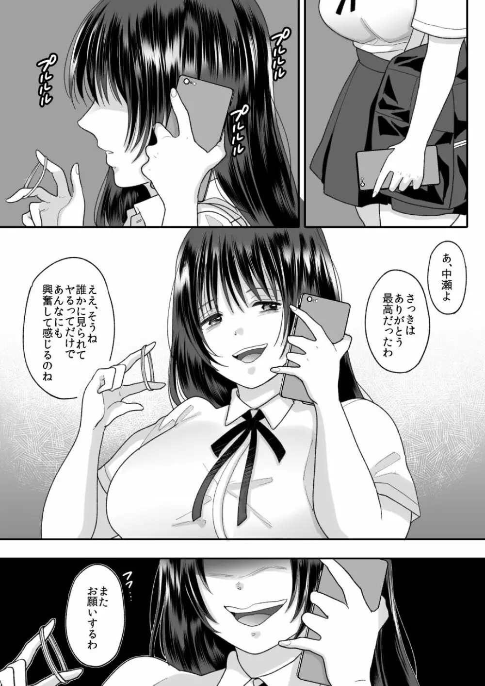 嫌いな同級生が意中の彼女に憑依した2 Page.66