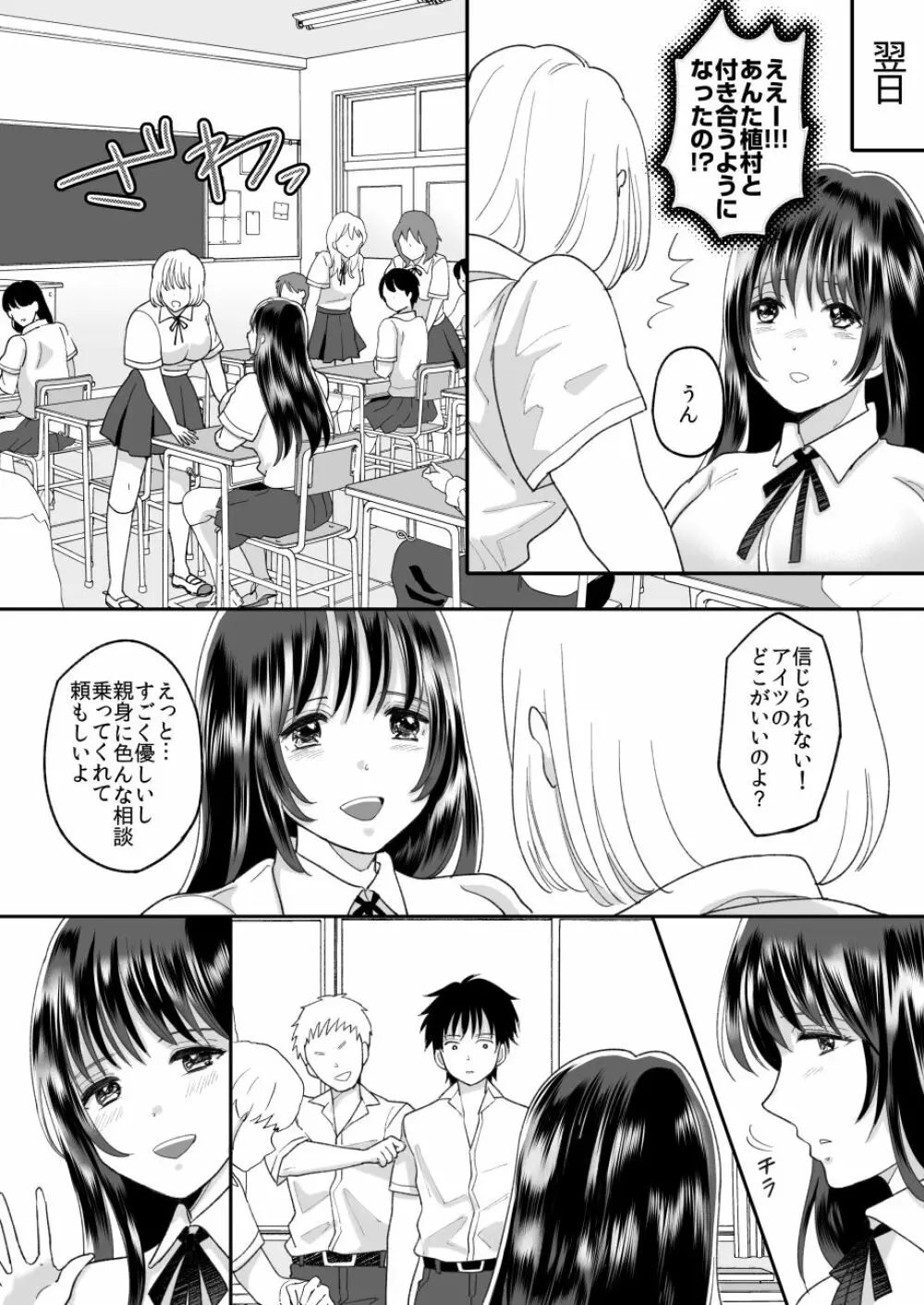 嫌いな同級生が意中の彼女に憑依した2 Page.7